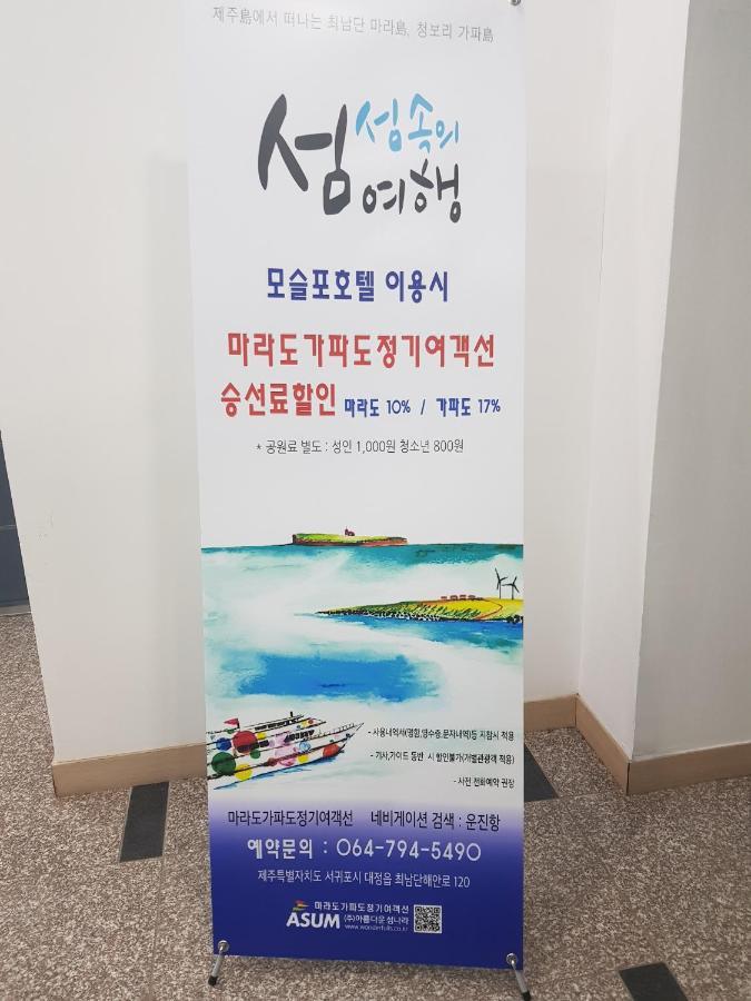 Jeju Moseulpo Hotel Seogwipo Exterior foto